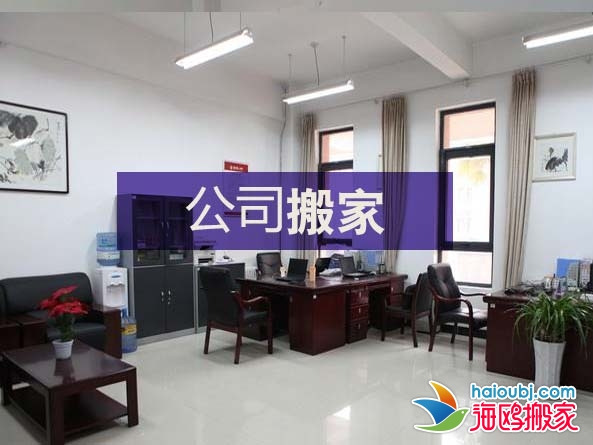 搬家公司公司搬遷的講究你知道多少 搬家公司公司搬遷的講究你知道多少