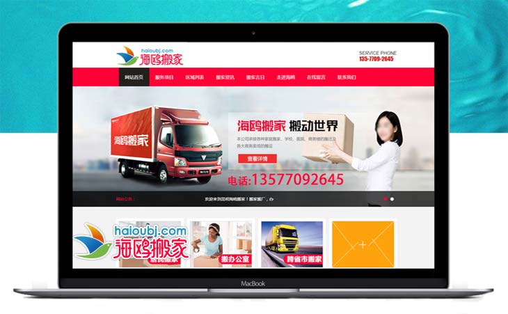 昆明海鷗搬家在趕集網(wǎng)付費(fèi)推廣要點(diǎn)分析.jpg 昆明海鷗搬家在趕集網(wǎng)付費(fèi)推廣要點(diǎn)分析.jpg