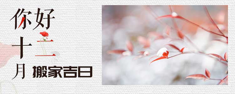 2018年12月搬家黃道吉日,搬家吉日查詢,云南搬家吉日查詢.jpg 2018年12月搬家黃道吉日,搬家吉日查詢,云南搬家吉日查詢.jpg