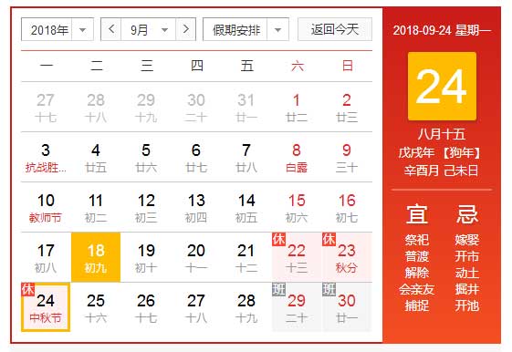 2018中秋是幾號2018中秋節(jié)放假幾天,放假從幾號到幾號.jpg 2018中秋是幾號2018中秋節(jié)放假幾天,放假從幾號到幾號.jpg