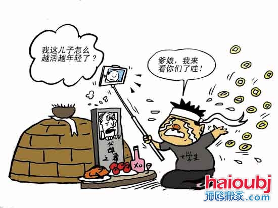 搬家公司消息稱大學(xué)生兼職代掃墓代哭墳還提供視頻直播.jpg 搬家公司消息稱大學(xué)生兼職代掃墓代哭墳還提供視頻直播.jpg