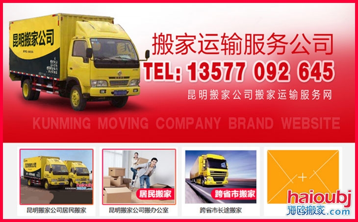 昆明搬家公司聯(lián)系電話號碼,昆明搬家公司哪家好價格便宜收費標(biāo)準(zhǔn).jpg 昆明搬家公司聯(lián)系電話號碼,昆明搬家公司哪家好價格便宜收費標(biāo)準(zhǔn).jpg