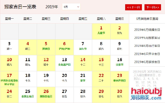 2019年6月搬家黃道吉日.jpg 2019年6月搬家黃道吉日.jpg